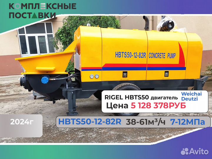 Стационарный бетононасос rigel hbts40-12-82R