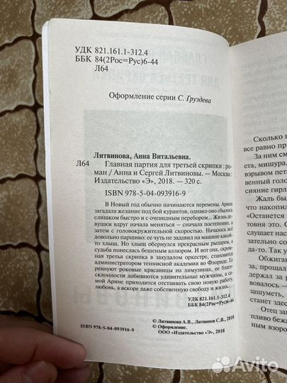 Главная партия для третьей скрипки