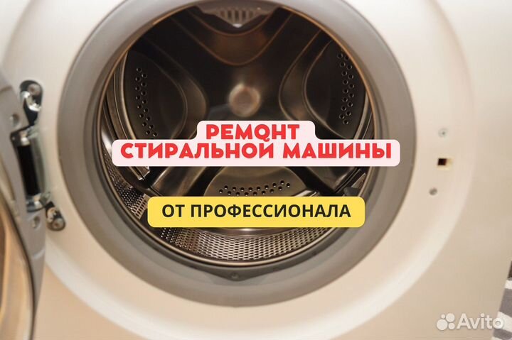 Ремонт стиральных машин на дому Asko