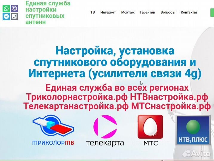 Настройка спутниковых антенн