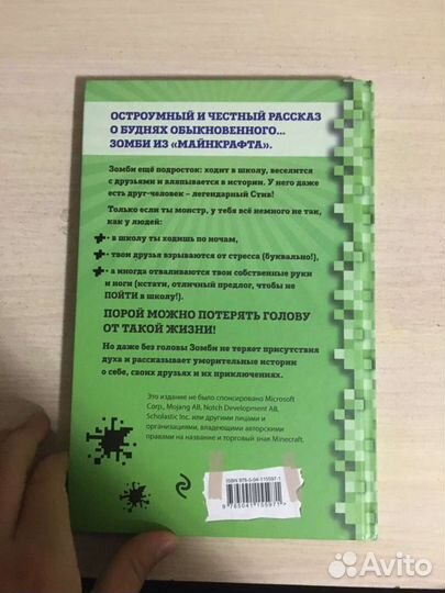 Книга Майнкрафт