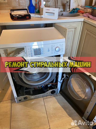 Стиральная машина