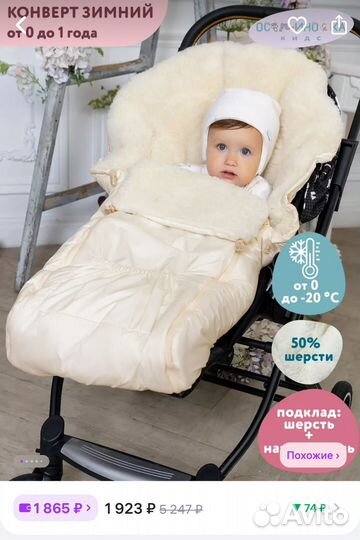 Зимний конверт в коляску на овчине