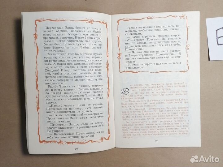 Сказки вокруг нас / Валентина Соловьева