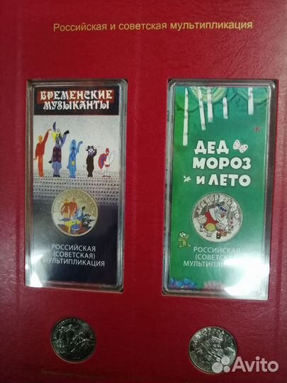 Монеты 25 р. 2017-2023 г. Мультипликация