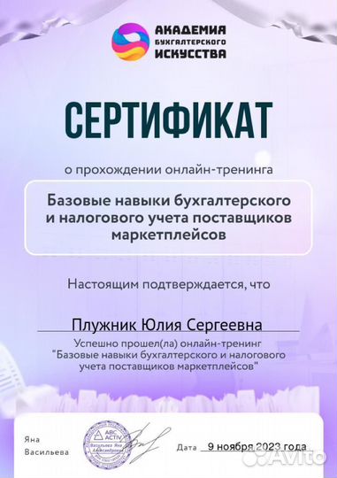 Бухгалтер удаленно/ Налоговый учет/ Маркеплейсы