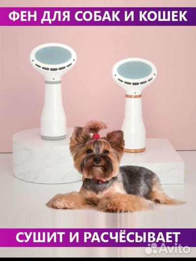 Фен для животных