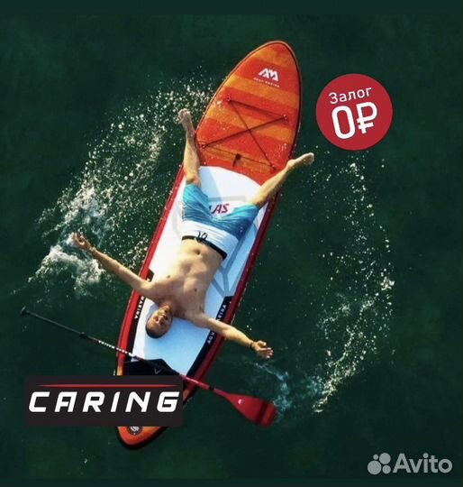 Без залога Аренда прокат сапборд