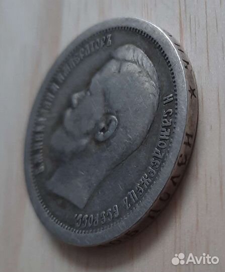 50 копеек 1897