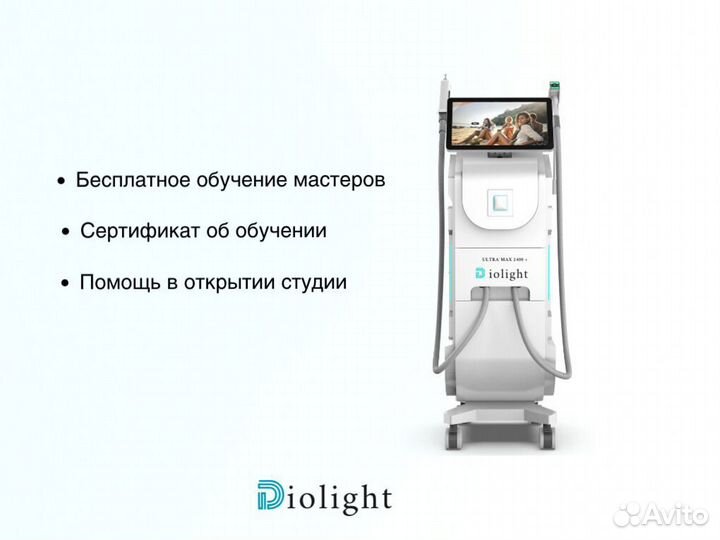 Диодный лазер DioLight UltraMax 2400вт рассрочка