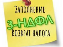 Декларация 3-НДФЛ