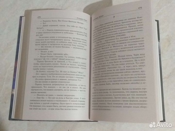Книга Стивена Кинга 