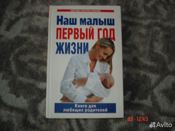 Книги по уходу за ребенком