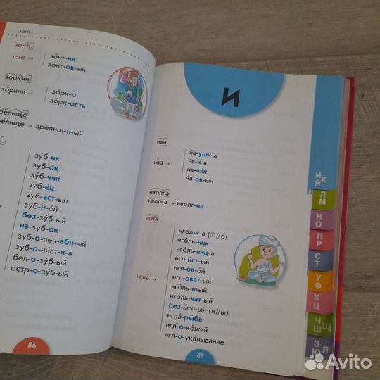 Словарь словообразовательный словарь