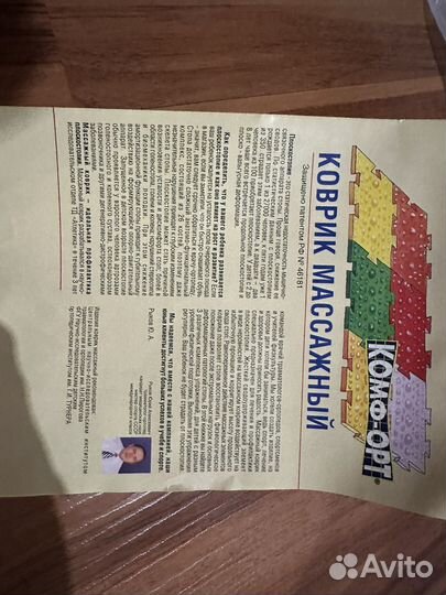 Коврик массажный