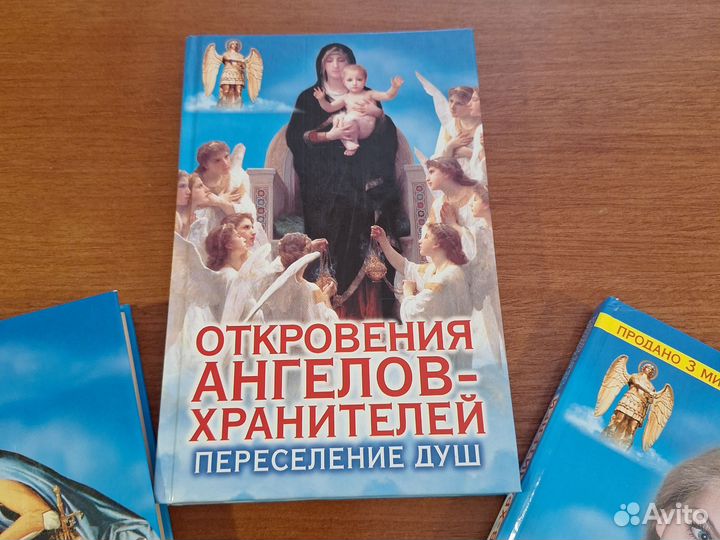 Откровения Ангелов-Хранителей