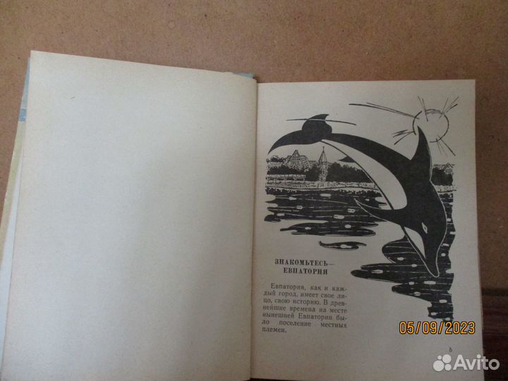 Путеводитель СССР 