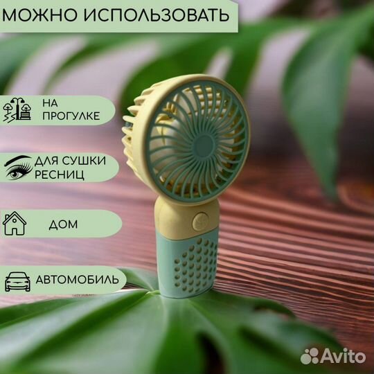 Мини вентилятор