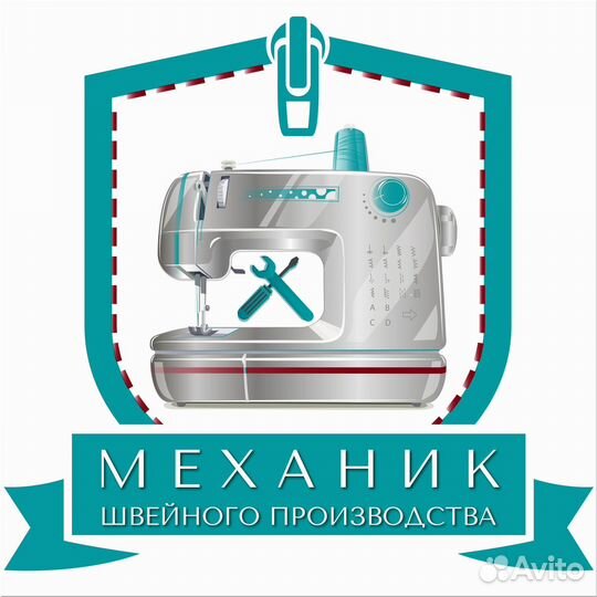 Ремонт швейных машин
