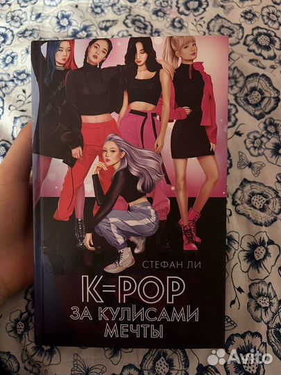 Книга kpop