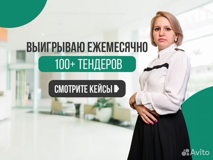 Тендерный специалист / Тендерное сопровождение