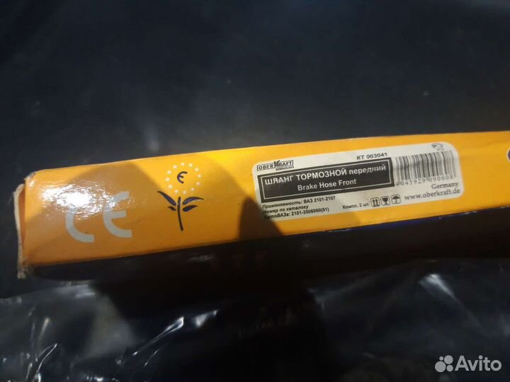 Тормозной шланг передний kraft
