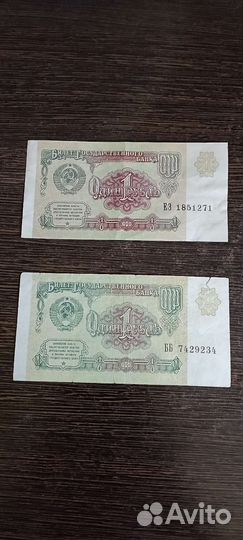 1 рубль СССР 1991 купюра