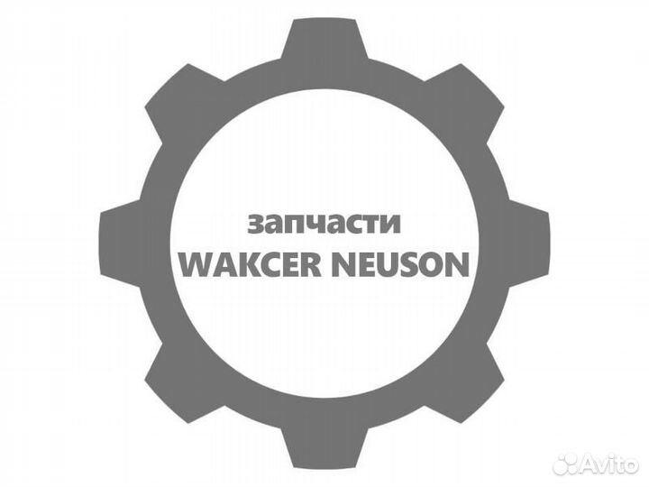 Шнур стартера wacker neuson (вакер) 5000210554