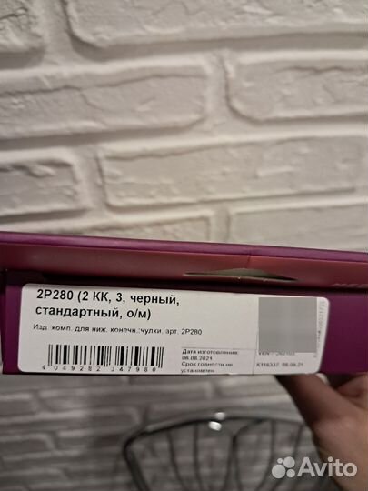 Компрессионные чулки 2 класс 3 размер черные