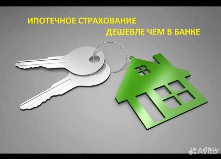 Осаго/Каско/ипотека