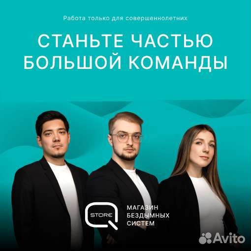 Продавец-консультант iqos