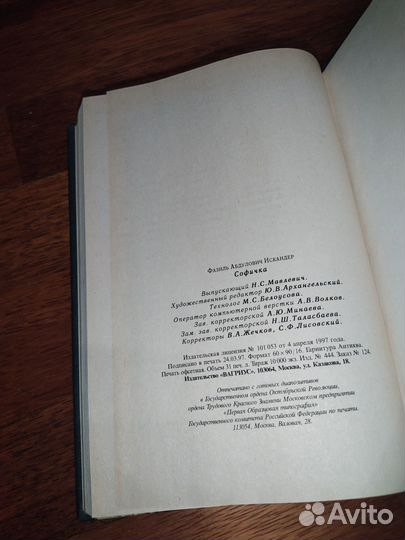 Фазиль Искандер 