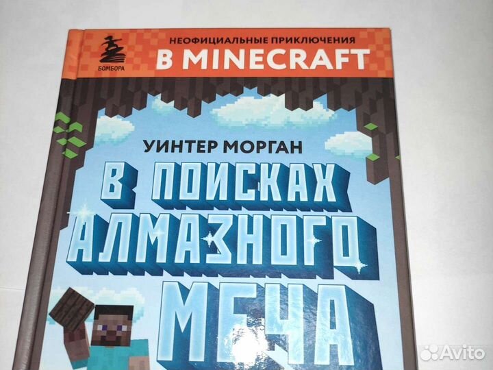 Minecraft книга