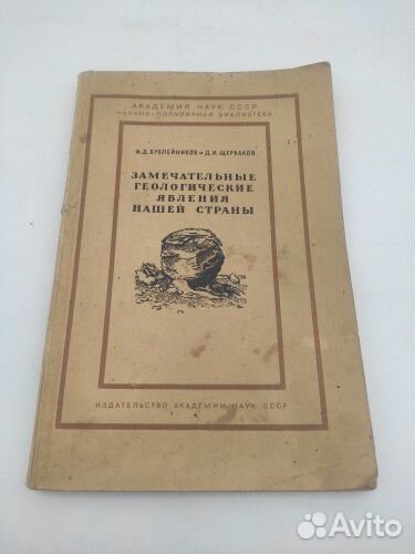 Замечательные геологические явления нашей страны