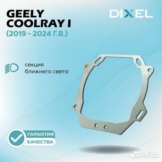 Geely Coolray I 2018-н.в тип-2. Под линзы Hella 3R