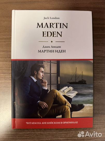 Martin Eden Jack London