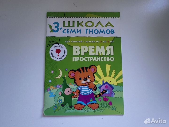 Тетради Школа семи гномов 3+