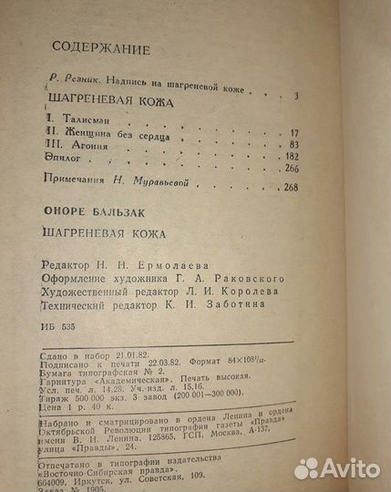 Книга Оноре ДЕ Бальзам. Шагреневая кожа(роман)