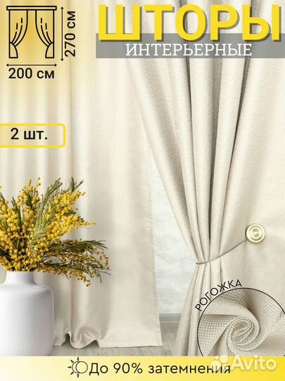 Интерьерные шторы бежевый