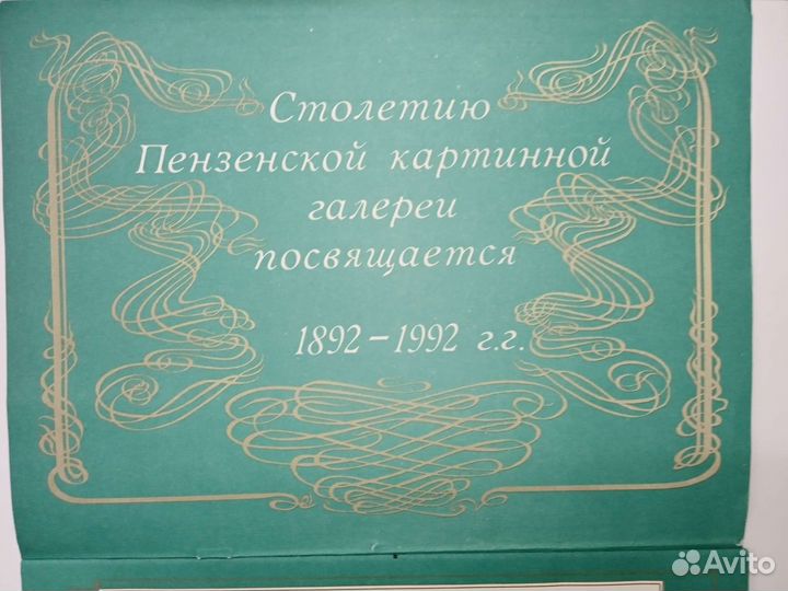 Шедевры Пензенской картинной галереи