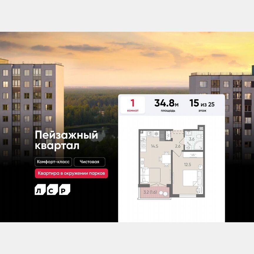 1-к. квартира, 34,8 м², 15/25 эт.