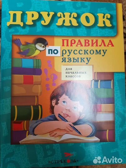 Справочный материал по русскому языку за 1-4 класс