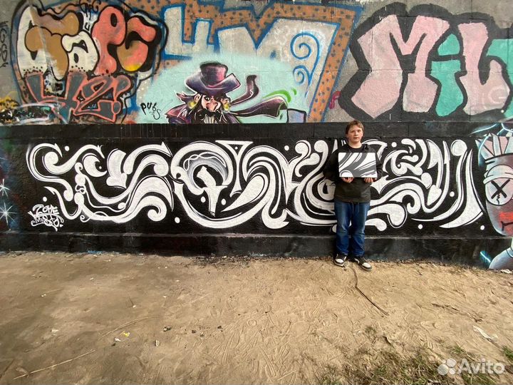 Мастер-класс по Граффити и Стрит Арт