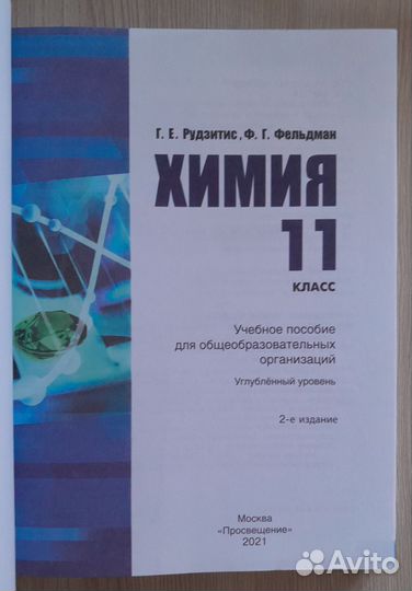 Учебник химии 11 кл