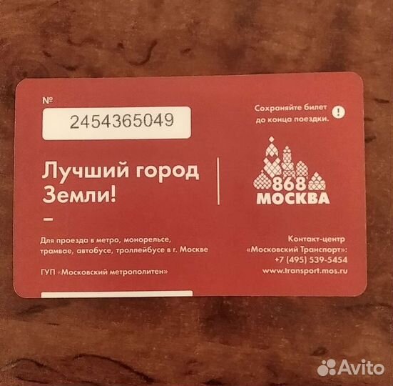 Единые,проездные билеты-разные