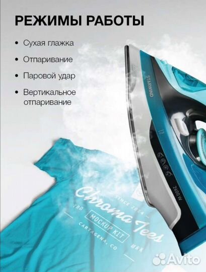 Утюг StarWind новый в упаковке