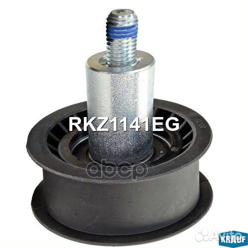 Ролик обводной грм RKZ1141EG Krauf