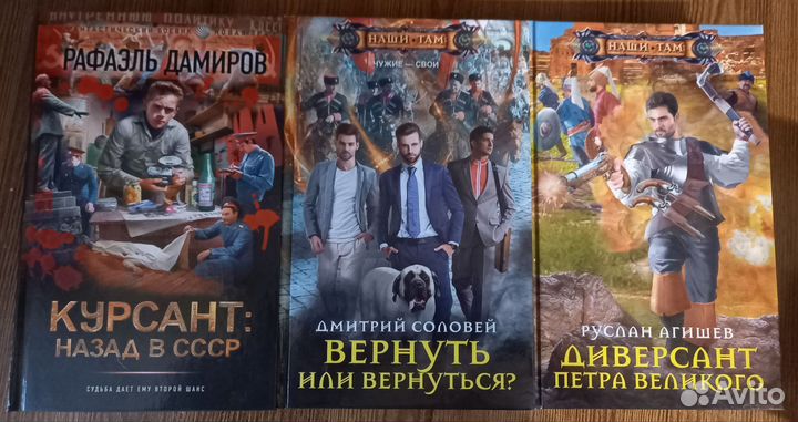 Книги серия про попаданцев