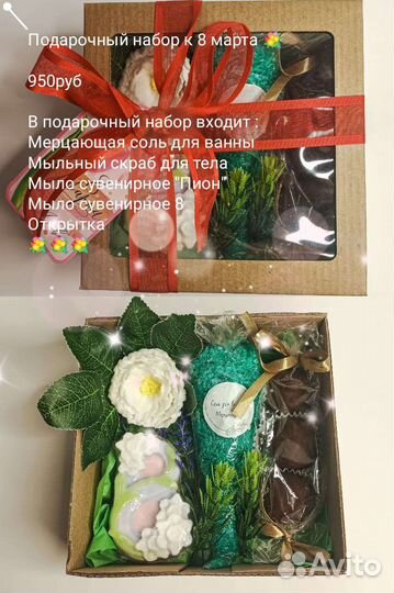 Подарочный Набор к 8 Марта