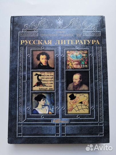 Литература. Энциклопедия